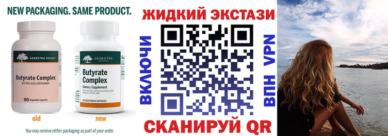 Бутират Butirat  Светогорск 