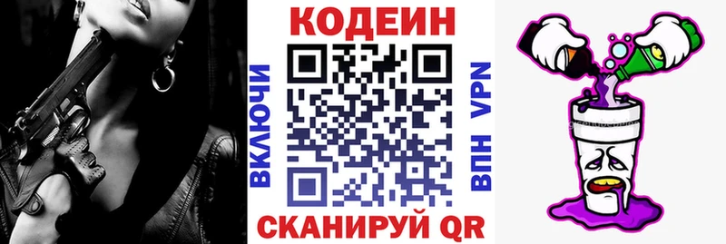 Codein напиток Lean (лин)  закладка  Светогорск 