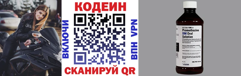 Кодеин Purple Drank Светогорск